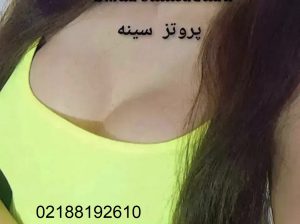 مشاوره قبل از گذاشتن پروتز سینه